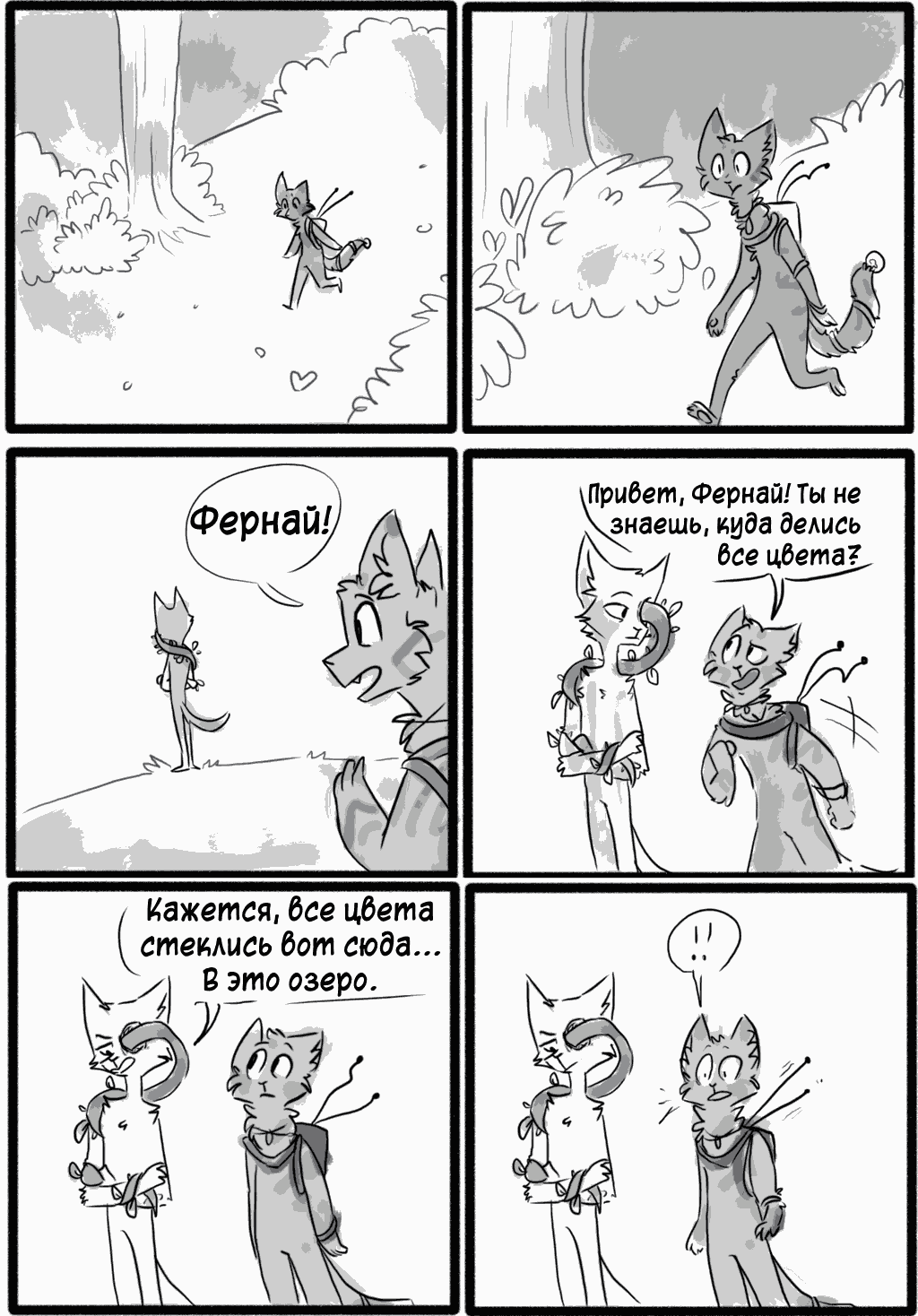 Absent-mindedness - Comics, , Furry, Longpost