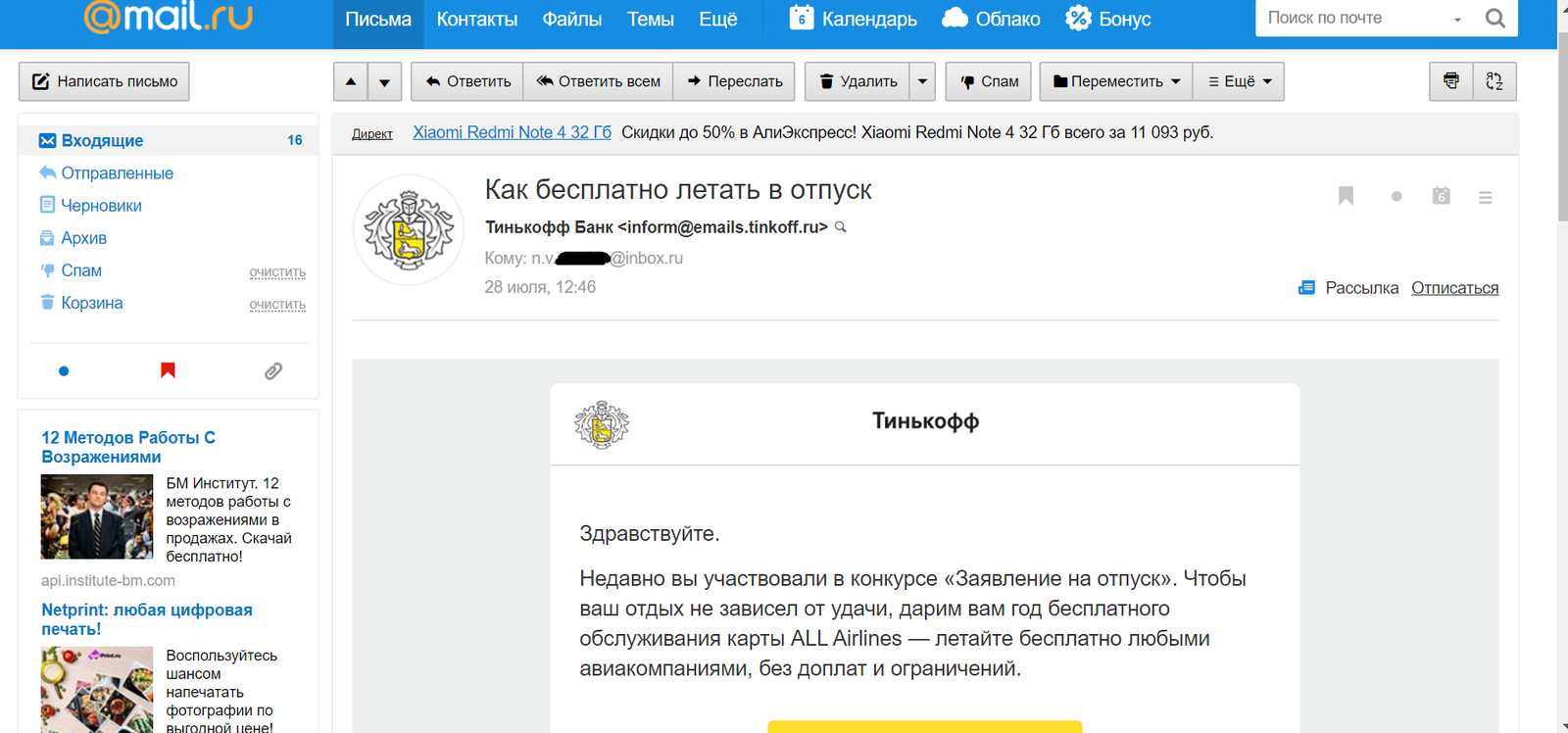 Тинькофф банк налоги. Тинькофф письмо. Рассылка от тинькофф. Письмо от тинькофф банка. Email рассылка тинькофф.