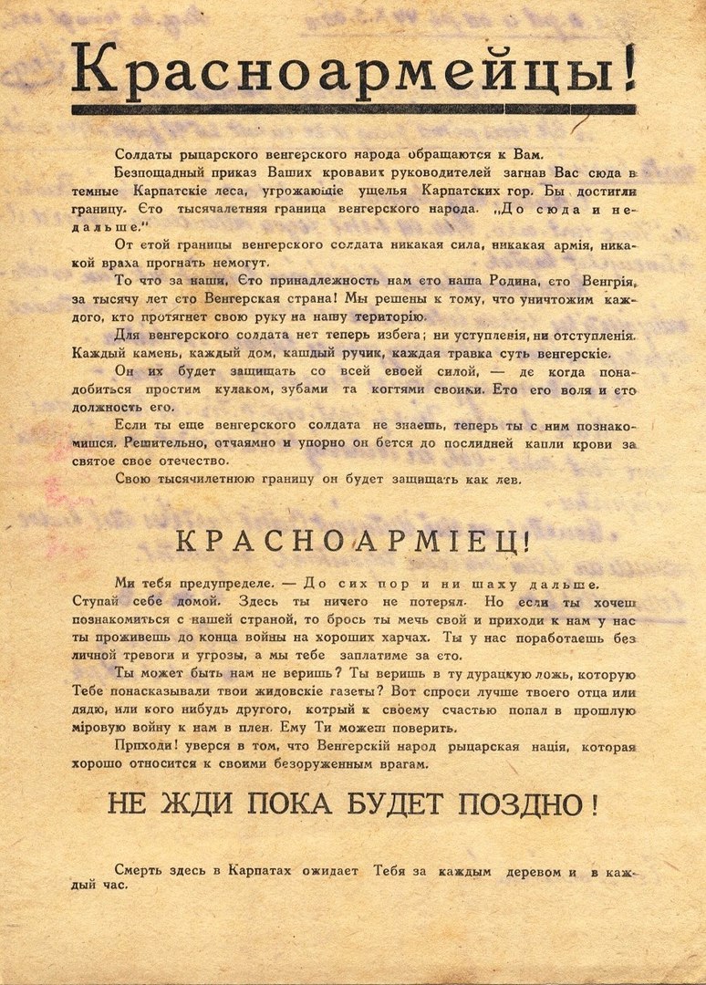 Образец пропаганды союзников III Рейха. - Пропаганда, Великая Отечественная война, Венгры