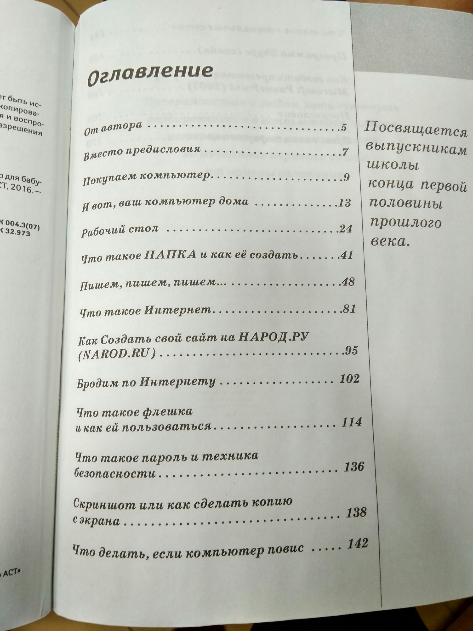 Для ржавых чайников - Компьютер, Книги, Для чайников, Пожилые, Азбука, Длиннопост