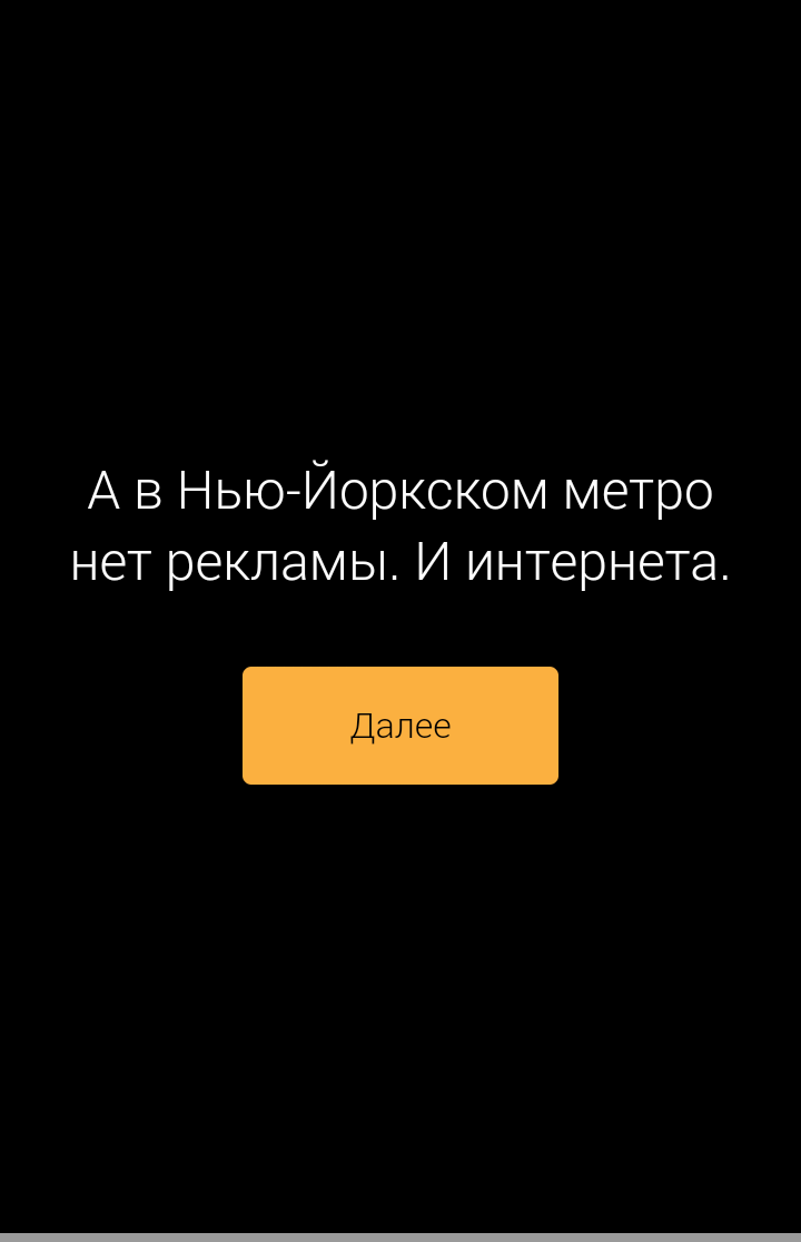 Как меня, собственно, утешают в нашей столице при вынудительном просмотре подряд третьего рекламного ролика на 30 секунд. - Московское метро, Метро