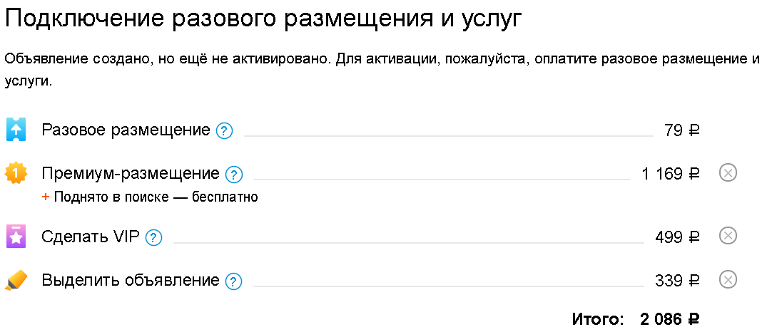 Объявления на авито для частных лиц стали платными | Пикабу
