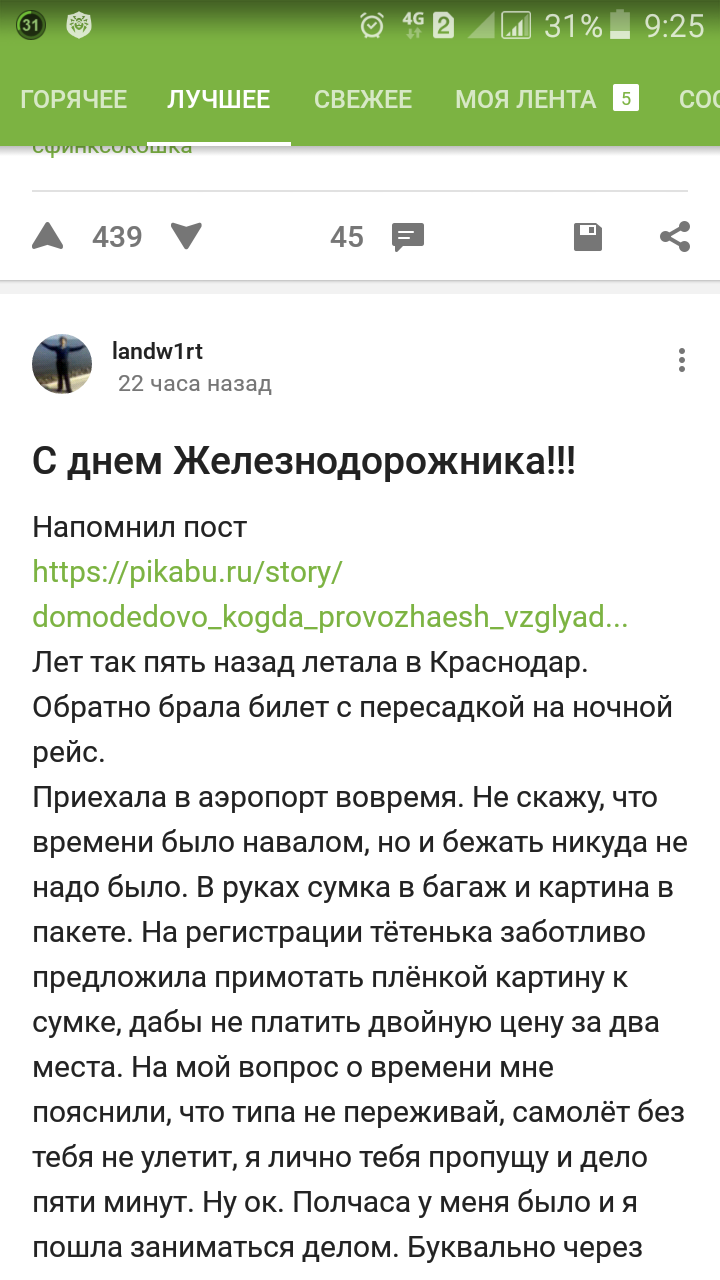 В мобильном приложении дублируется содержание постов - Моё, Баг, Дублирование, Длиннопост