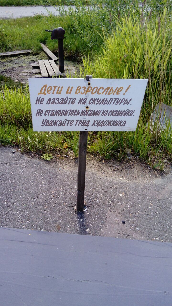 Экспозиция под открытым небом в Вышнем Волочке. - Моё, Вышний Волочек, Культура, Экспозиция, Современное искусство, Длиннопост