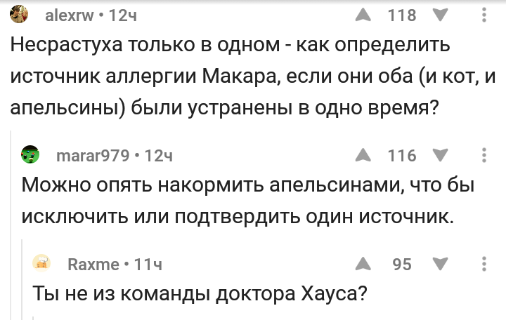 О аллергиях - Доктор Хаус, Комментарии, Скриншот, Пикабу