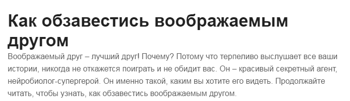 Как обзавестись воображаемым другом - Воображаемый друг, Странности, Что это?