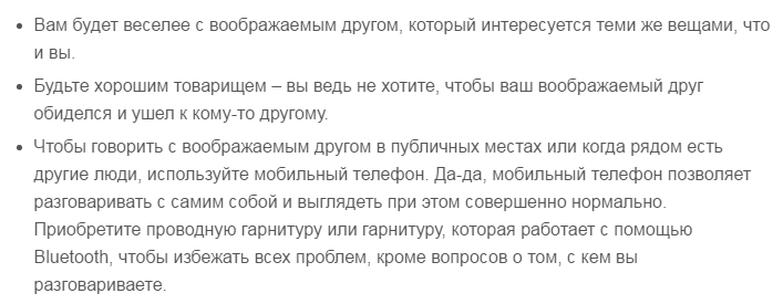 Как обзавестись воображаемым другом - Воображаемый друг, Странности, Что это?