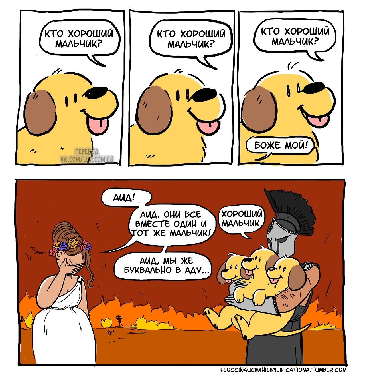 Good boy - Comics, Floccinaucinihilipilificationa, Dog