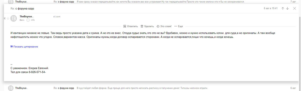 Юрист - шарлатан. И когда я уже подумал, что это дно... - Моё, Юристы, Кидалы, Шарлатаны, 214-Фз, Неустойка, Суд, Юридическая консультация, Длиннопост, Долевое строительство, Юридическая помощь