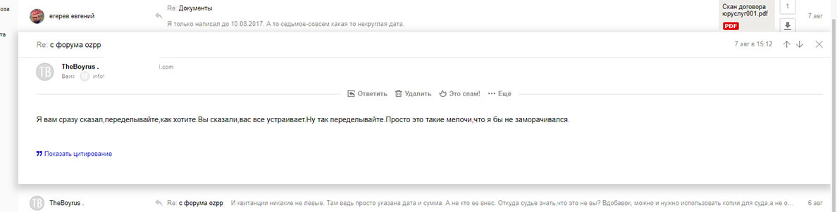 Юрист - шарлатан. И когда я уже подумал, что это дно... - Моё, Юристы, Кидалы, Шарлатаны, 214-Фз, Неустойка, Суд, Юридическая консультация, Длиннопост, Долевое строительство, Юридическая помощь