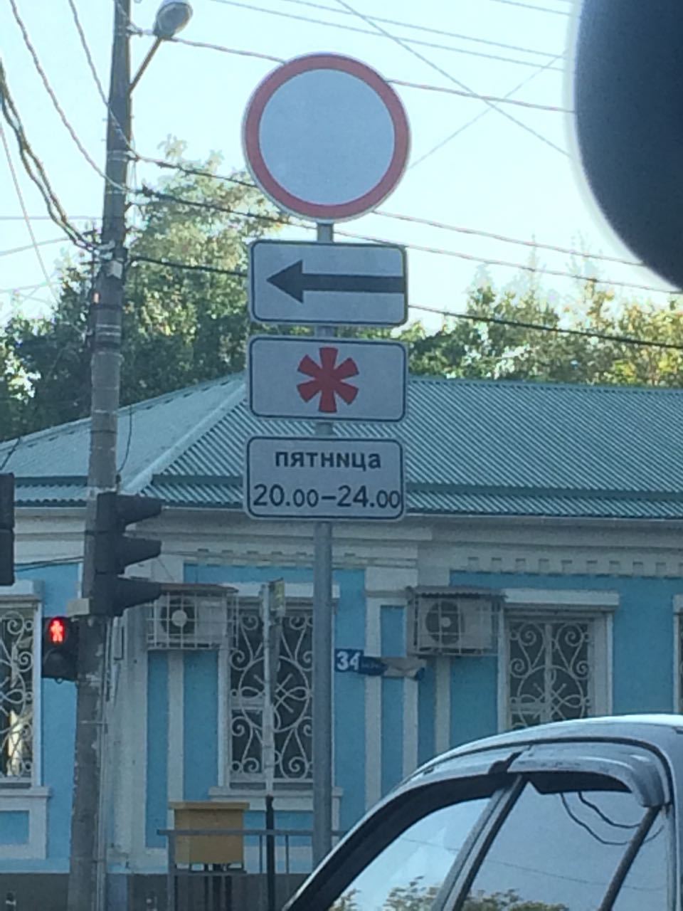 Sign go home - My, Krasnodar, Road sign