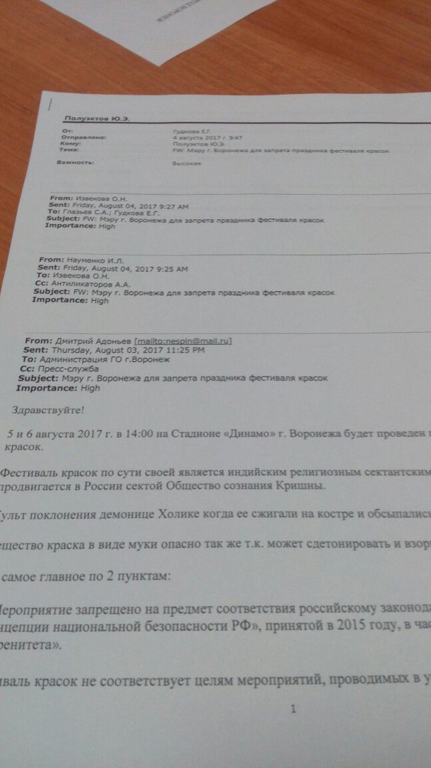 Активист из Липецка отменил фестиваль красок в Воронеже или как мне угрожали православные - Моё, Воронеж, Фестиваль красок Холи, Отмена, Секта, Длиннопост