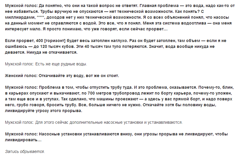 Transcript of a conversation between relatives of the missing miners and representatives of Alrosa - Yakutia, Peaceful, Rudnik Mir, Miners World, Alrosa, Text, Longpost