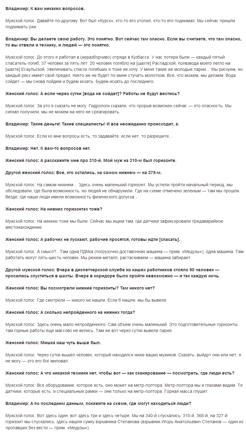 Transcript of a conversation between relatives of the missing miners and representatives of Alrosa - Yakutia, Peaceful, Rudnik Mir, Miners World, Alrosa, Text, Longpost