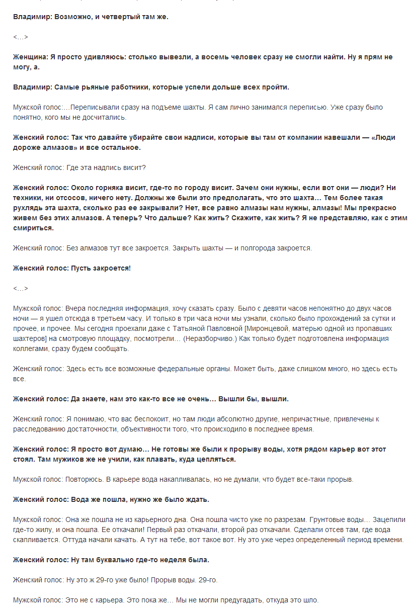 Transcript of a conversation between relatives of the missing miners and representatives of Alrosa - Yakutia, Peaceful, Rudnik Mir, Miners World, Alrosa, Text, Longpost