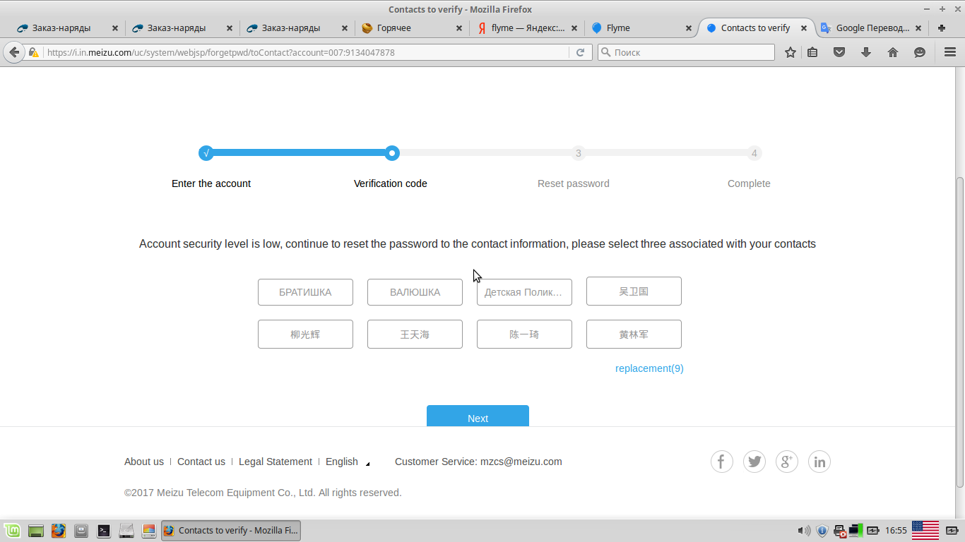 Security Question - My, Humor, Meizu, Flyme, Password Recovery, Proof, Identification, Internet, Account