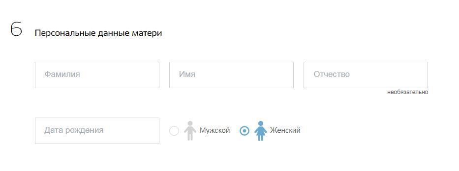 Госусуги готовят нас к европейским ценностям. - Моё, Госуслуги, Пол матери ребёнка