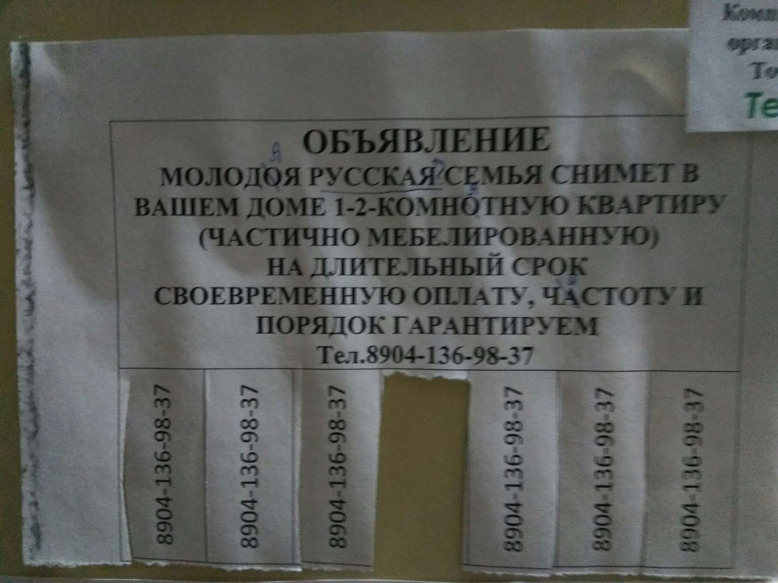 Russian family. - Announcement, Russian language, Family