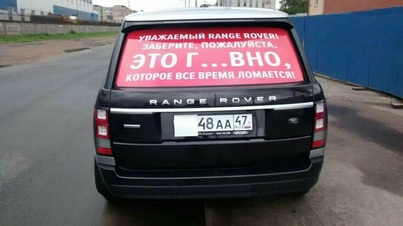 Хорошая машина - Моё, Range Rover, Надежность