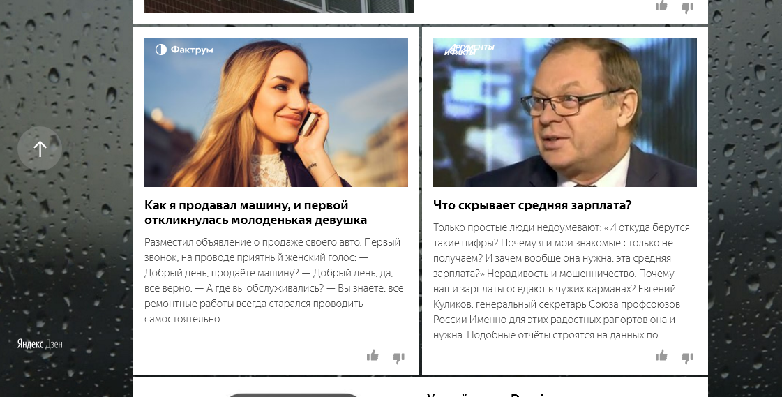 Yandex.Zen starts to live its own life?! - Yandex Zen, , Rapprochement