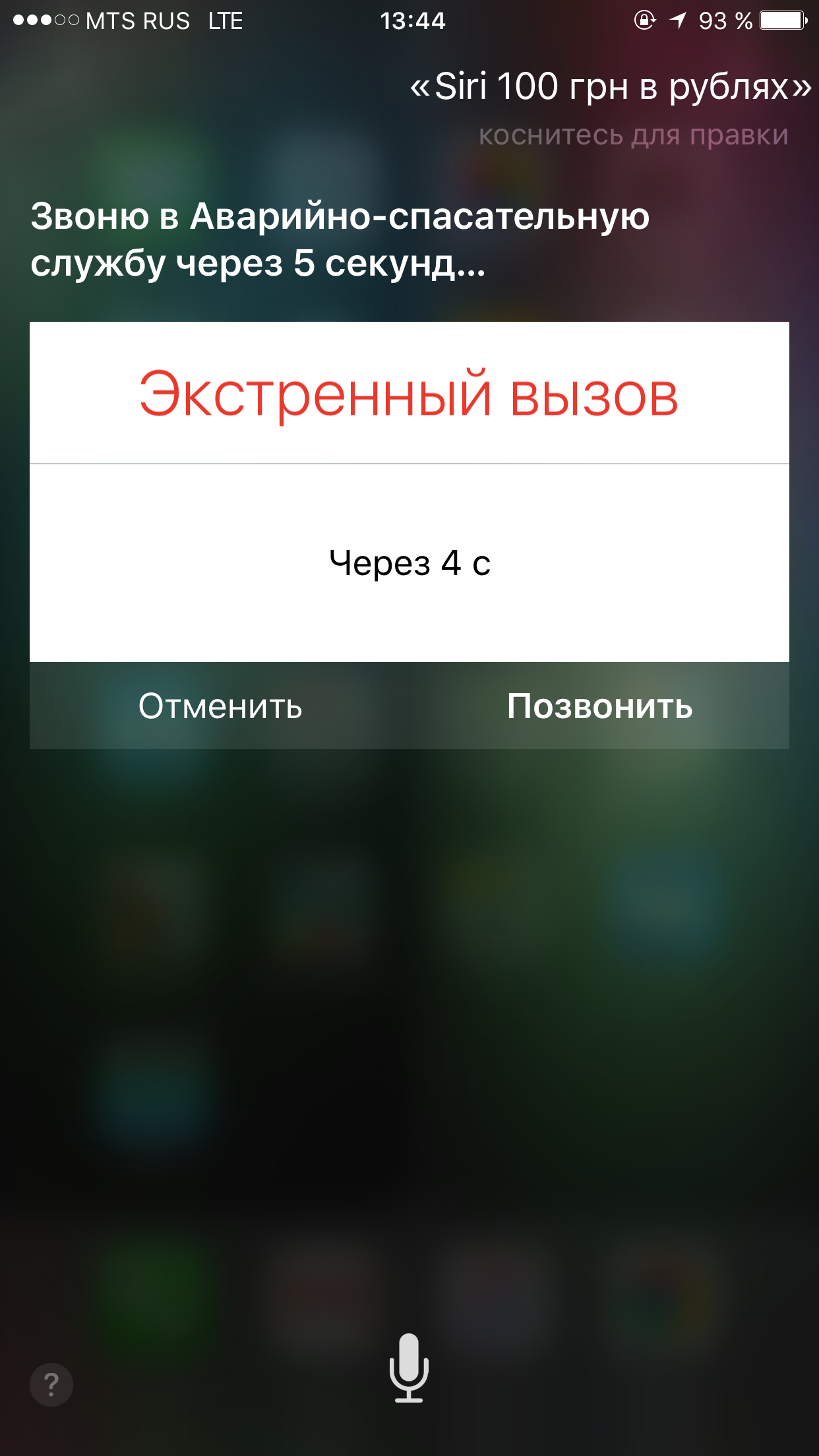 I just inquired... - Siri, Russian siri, Exchange Rates