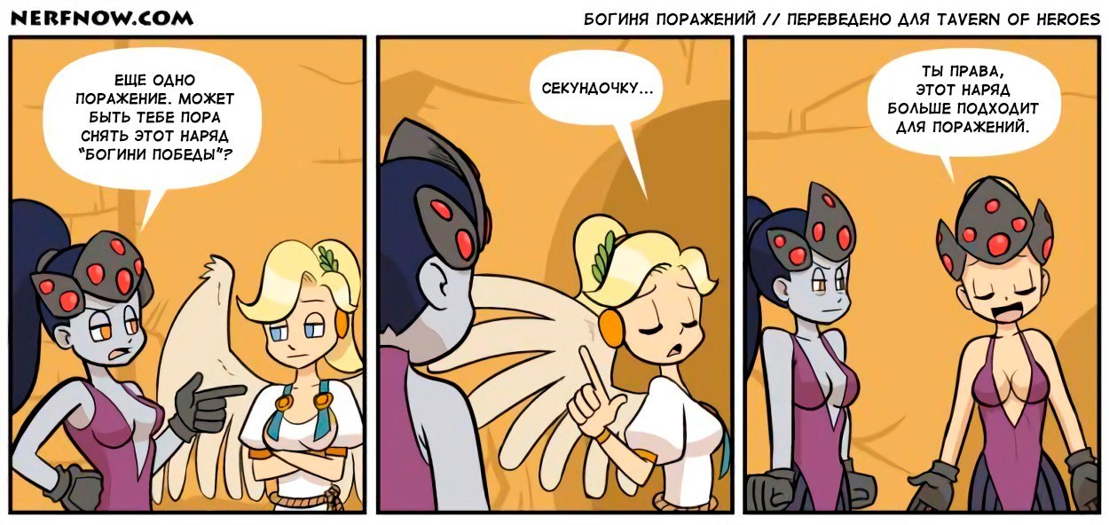 Goddess of Victory - Overwatch, Mercy, Widowmaker, Nerfnow, Comics