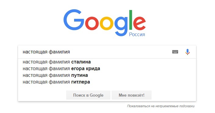 Егор Крид и какие-то люди... - Моё, Фамилия, Адольф Гитлер, Поисковые запросы, Владимир Путин, Сталин, Егор Крид