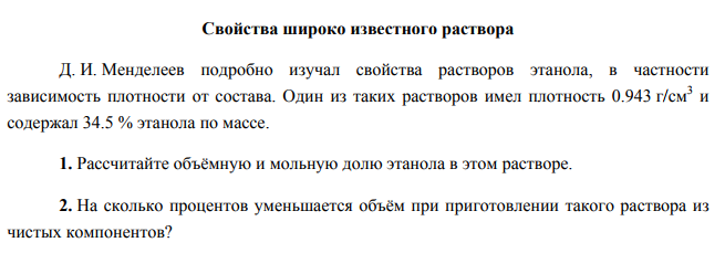 Свойства хорошо известного раствора - Школьная олимпиада, Химия, Образование