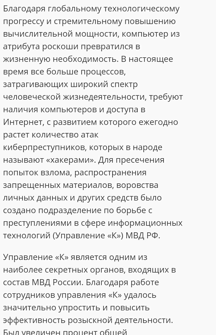 Подразделения по борьбе с преступлениями в сфере информационных технологий (Управление «К») МВД РФ - Праздники, Россия, Длиннопост