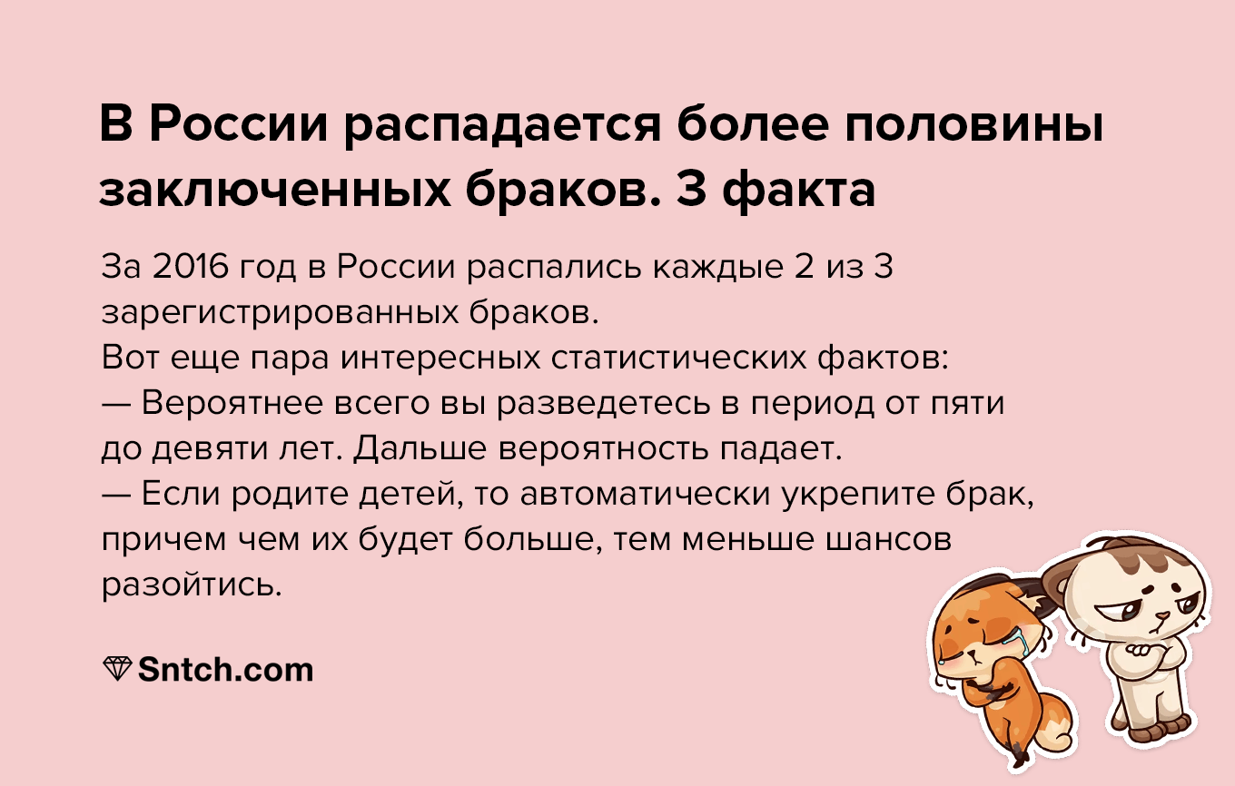 Но вы-то точно не расстанетесь! Это не про вас! - Развод, Свадьба, Брак, Статистика, Любовь