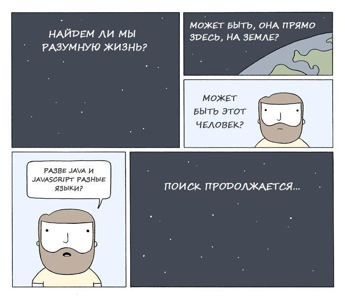 Will we find intelligent life? - Java, Javascript, Programming, Person, Comics