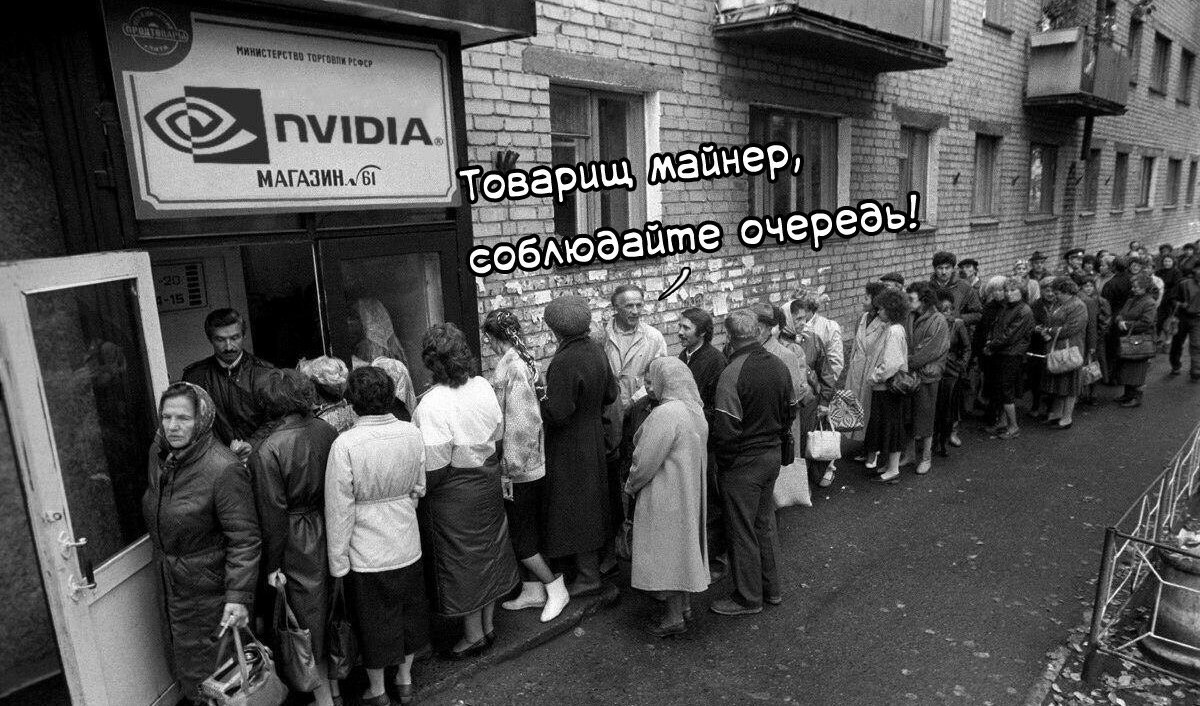 Ситуация на рынке видеокарт через пол года - Жизненно, Майнеры, Видеокарта, Nvidia