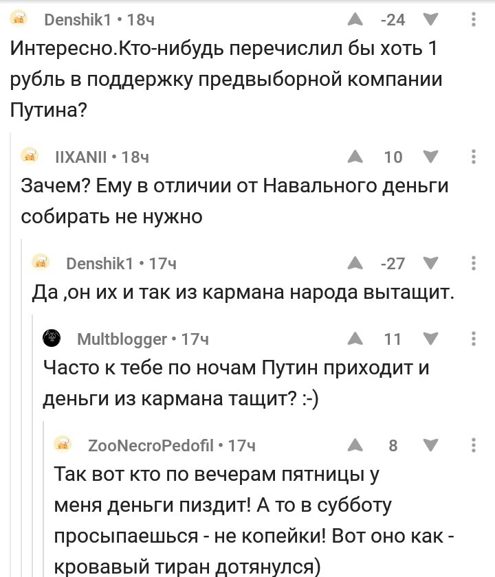 Ох уж этот Путин... - Комментарии на Пикабу, Владимир Путин, Политика