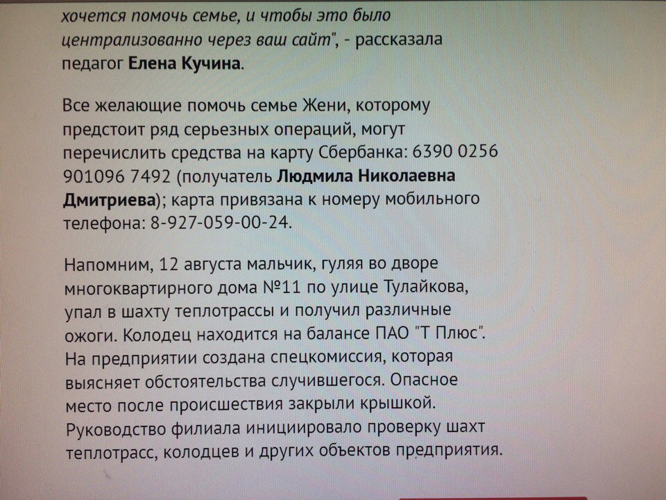 And again about the inaction of law enforcement agencies in Saratov. - Zhenya Dmitriev, Open hatches, Saratov, Inaction, Help, Mutual assistance, Longpost