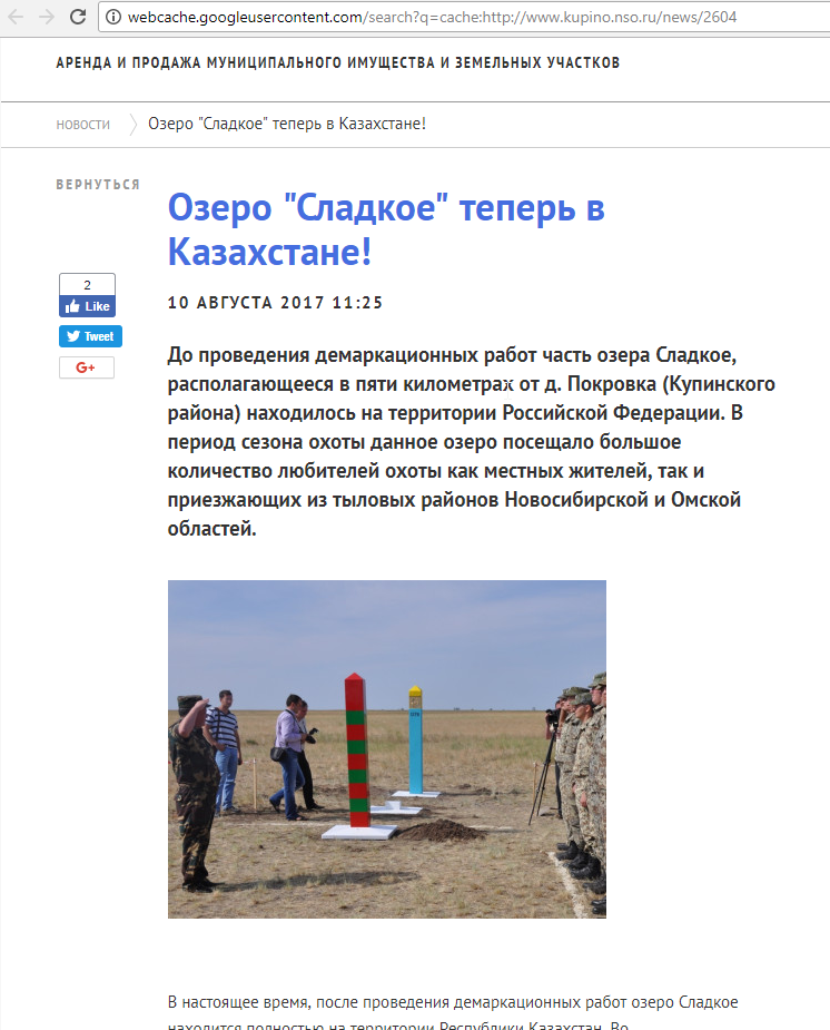 Russia handed over Lake Sladkoe to Kazakhstan - Russia, Kazakhstan, Lake, Russia generous soul, Longpost