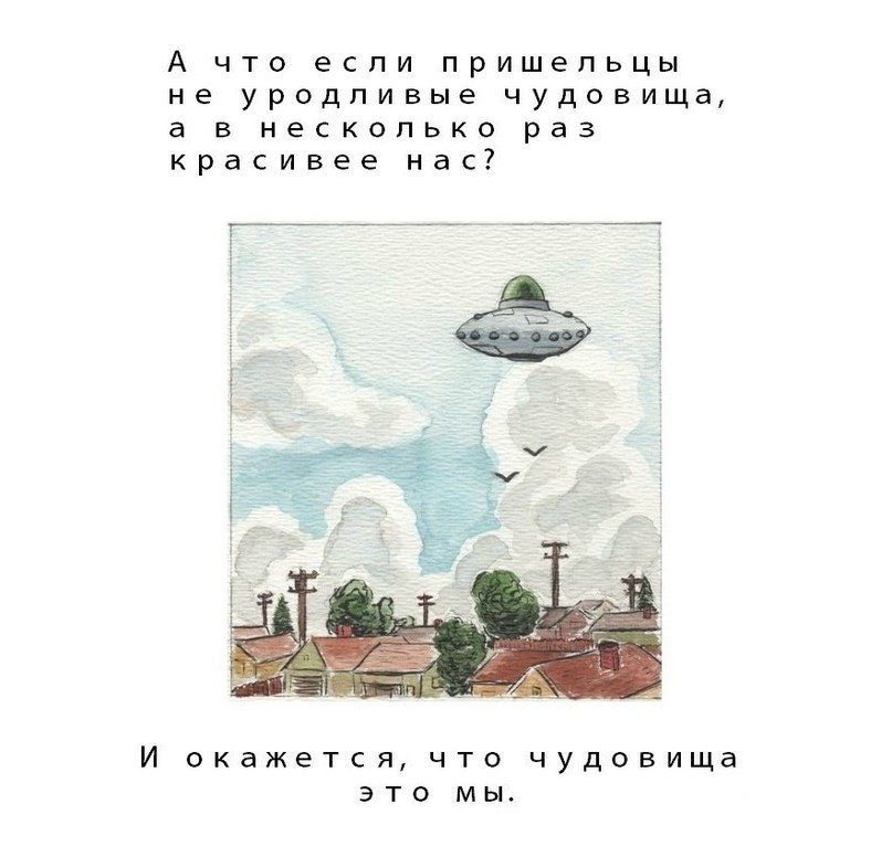 На самом деле... Я лично сама от многих шарахаюсь, особенно возле магазина. - НЛО, Люди в синем, Кто страшней