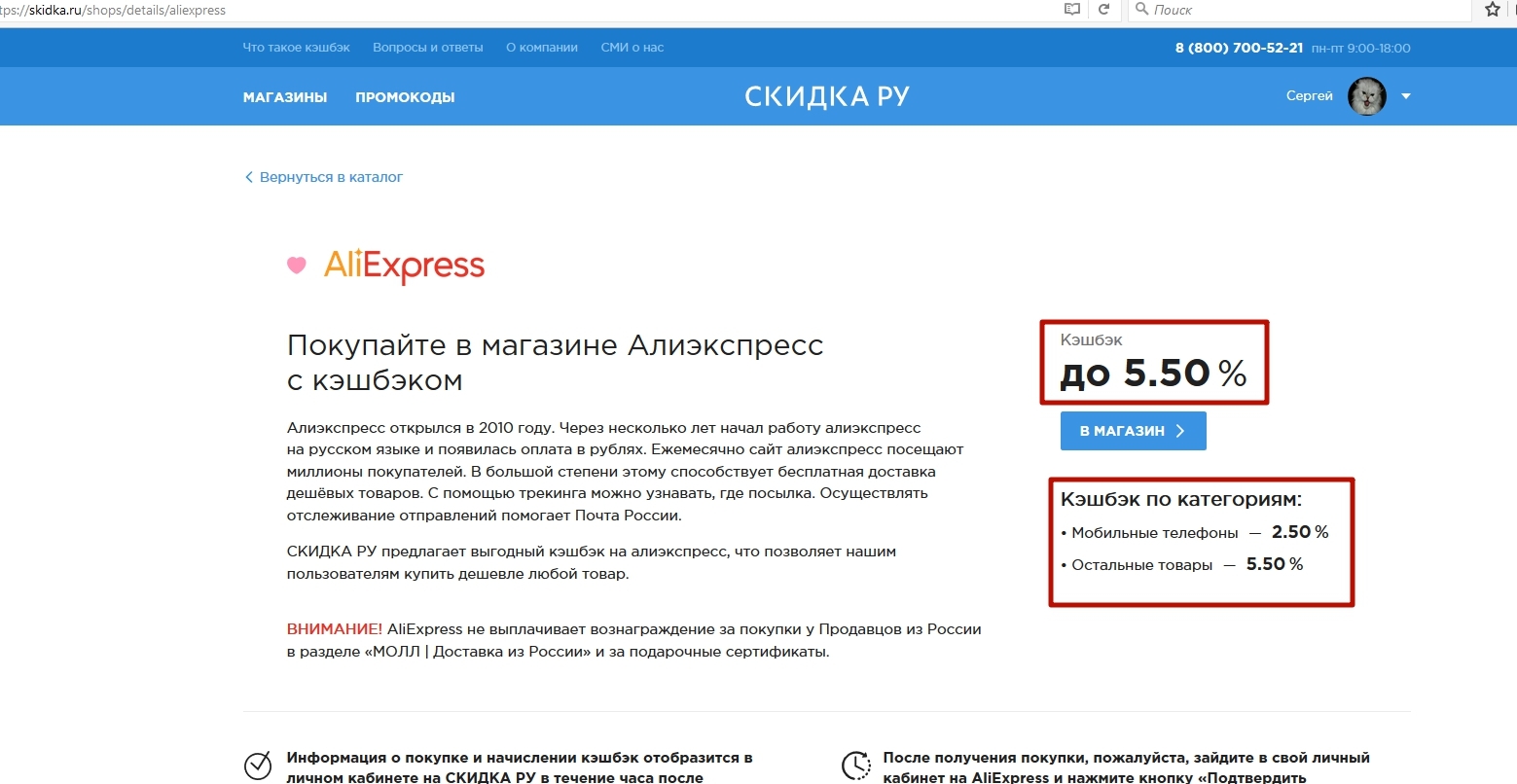 Чистой воды обман пользователей кэшбэк сервисов - Моё, Кэшбэк, Aliexpress Кэшбэк, AliExpress, Обман, Вебмастер, Длиннопост