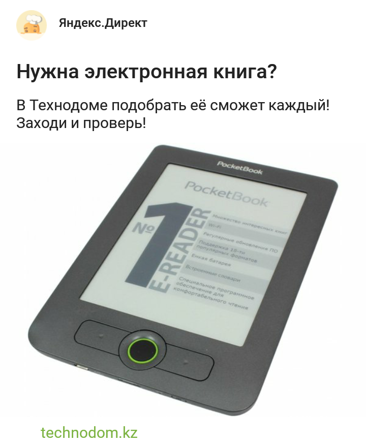 Яндекс Прослушка или я маразматик. - Яндекс Директ, Моё, Паранойя, Маразм