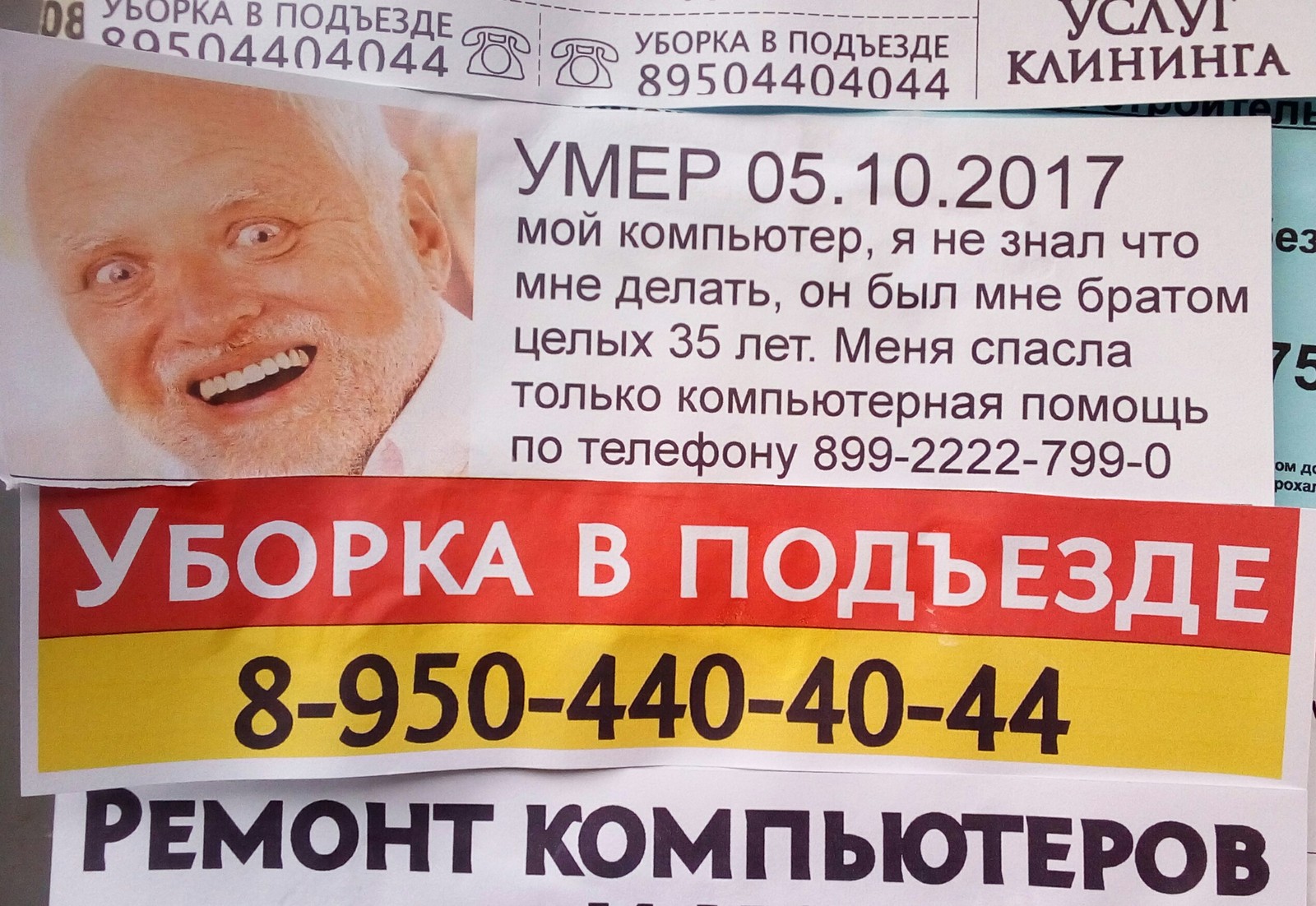 Р-реклама - Моё, Дед, Ремонт компьютеров, Продам гараж