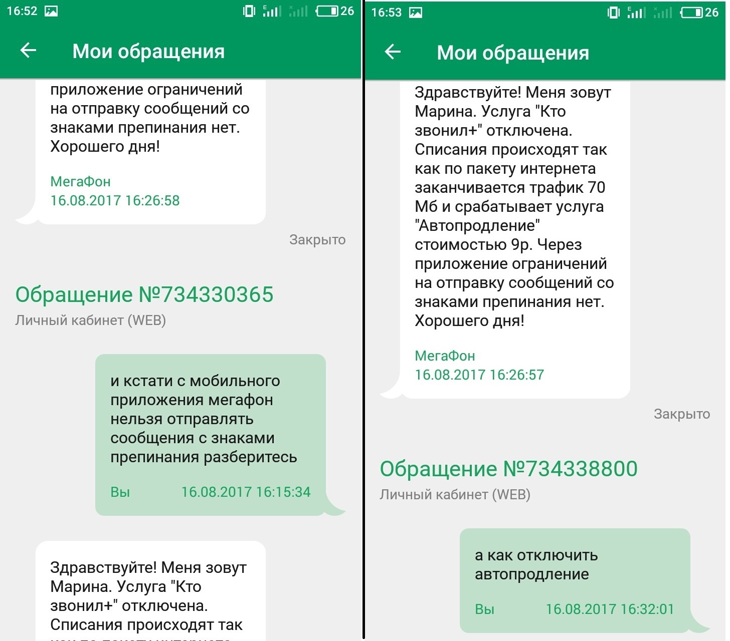 Очередная пасхалочка от Мегафон - Мегафон, Сотовые операторы, Невнимательность, Длиннопост