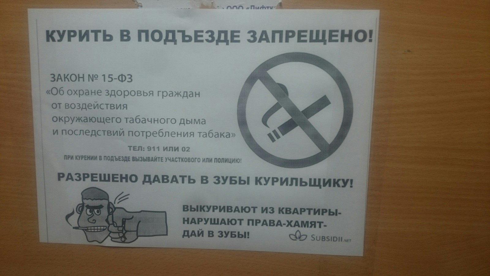 Запрещено курить в подъезде. Запрет курить в подъезде. Объявление не курить в подъезде. Объявление о курении в подъезде. Объявление о запрете курения в подъезде.