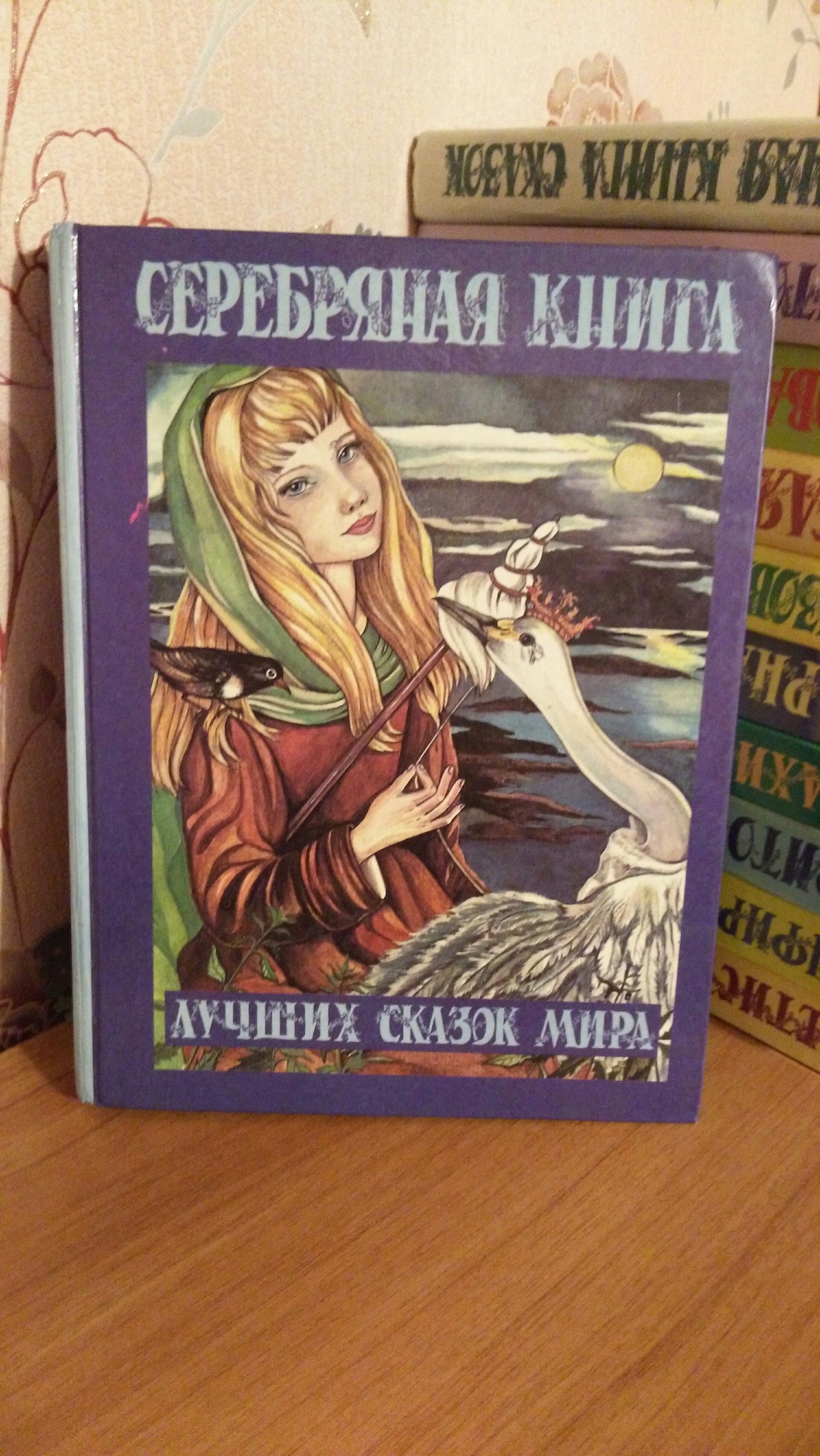 Серия книг Лучшие сказки мира - Детские сказки, Детская литература, Длиннопост