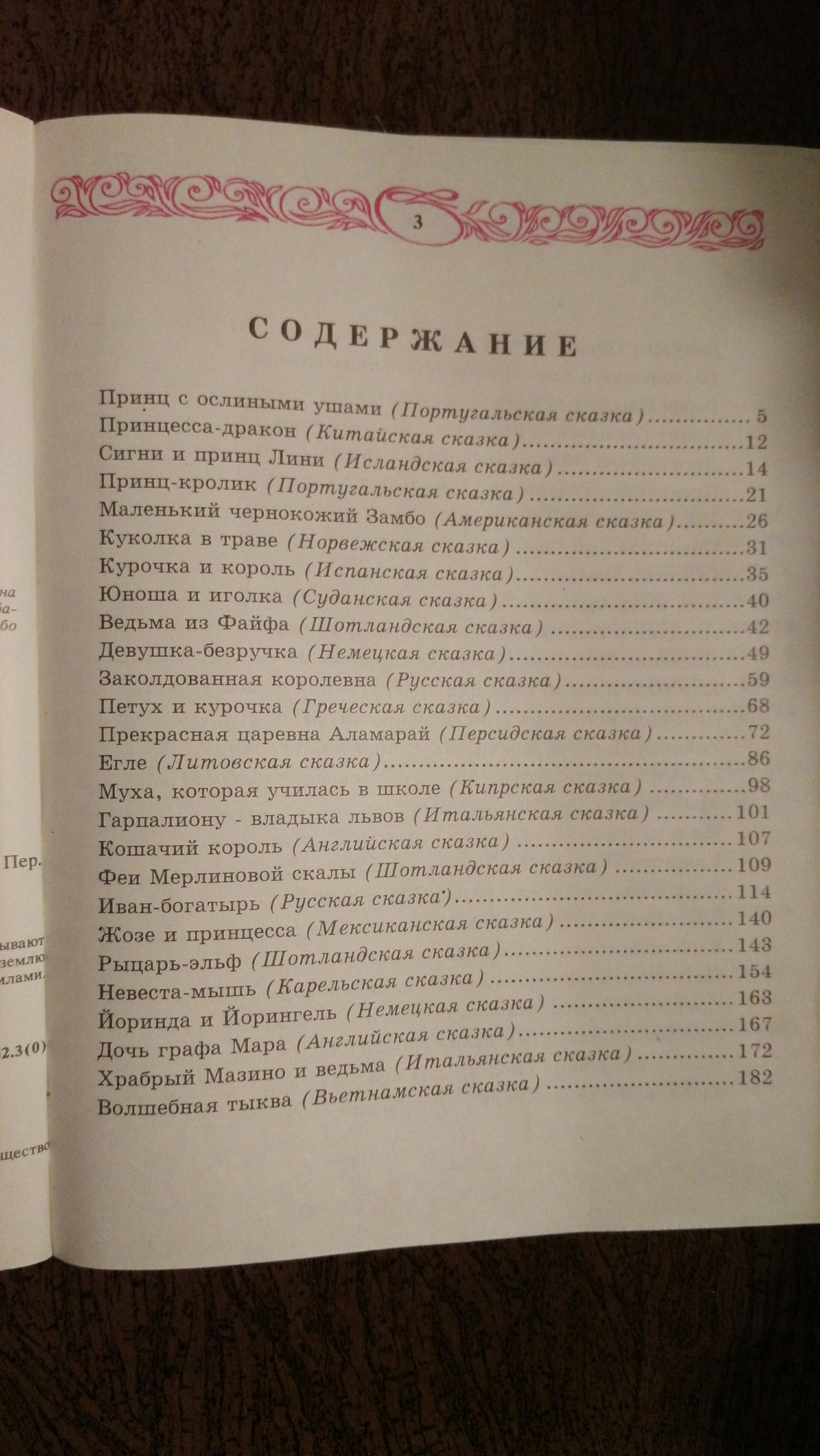 Серия книг Лучшие сказки мира - Детские сказки, Детская литература, Длиннопост