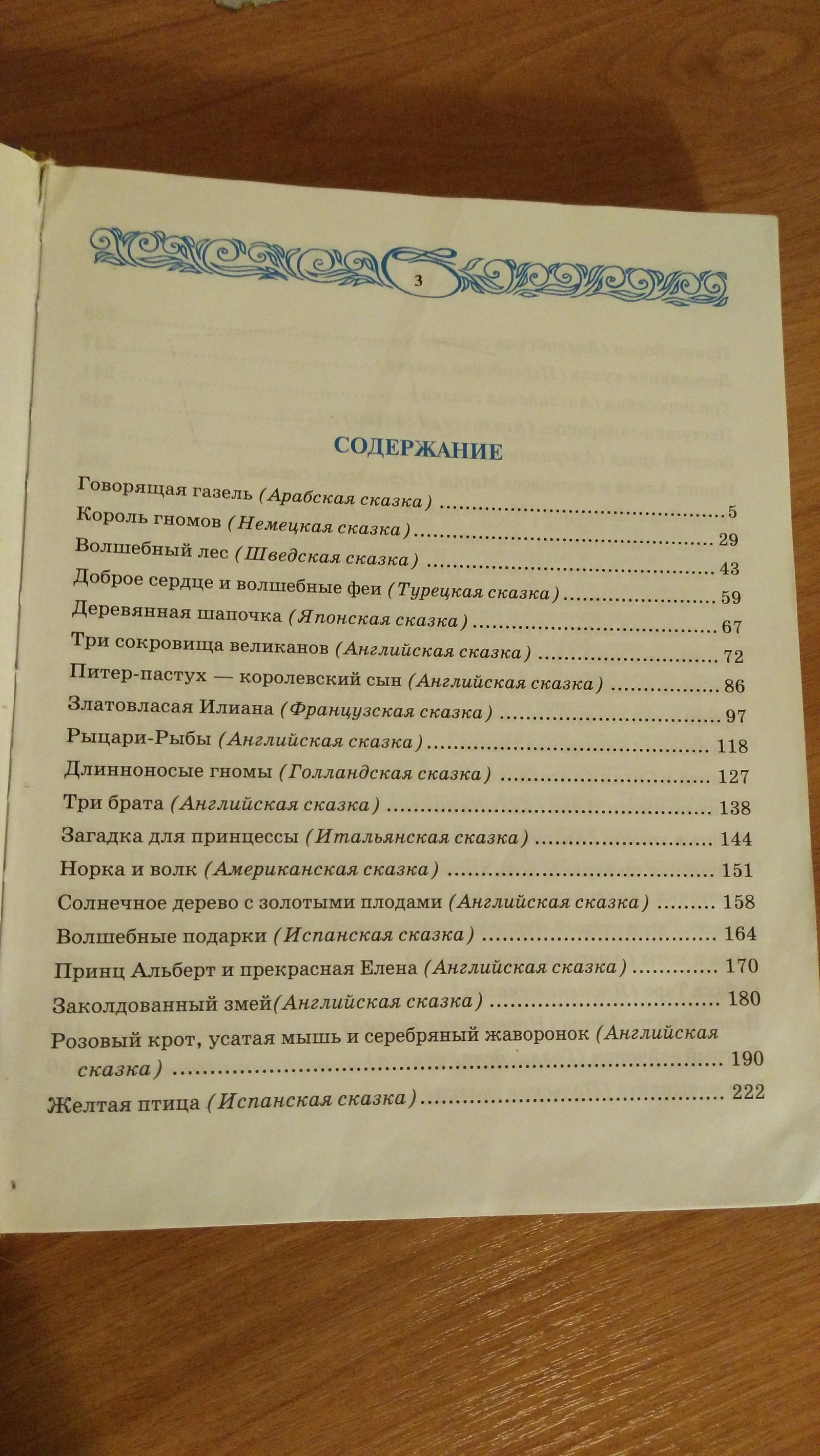 Серия книг Лучшие сказки мира - Детские сказки, Детская литература, Длиннопост