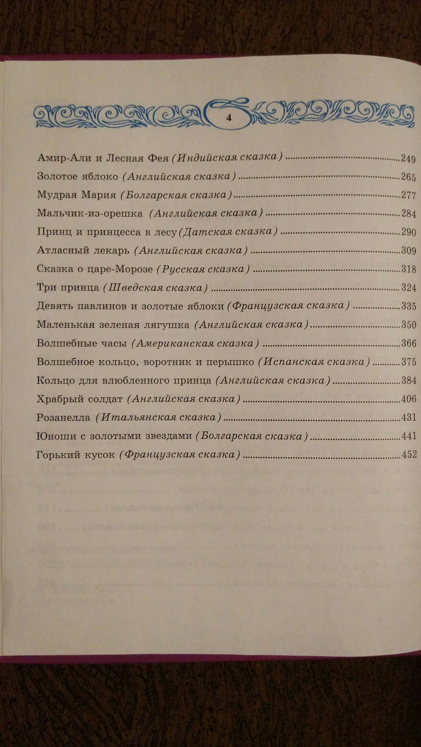 Серия книг Лучшие сказки мира - Детские сказки, Детская литература, Длиннопост