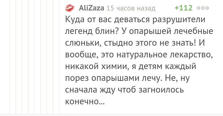 Опарыш выходит вперёд, подорожник твоя очередь - Скриншот, Нородная медицина