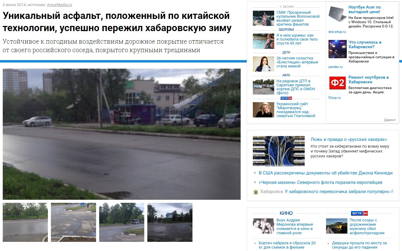 Mail news or underline - Mail ru news, 2014, Khabarovsk