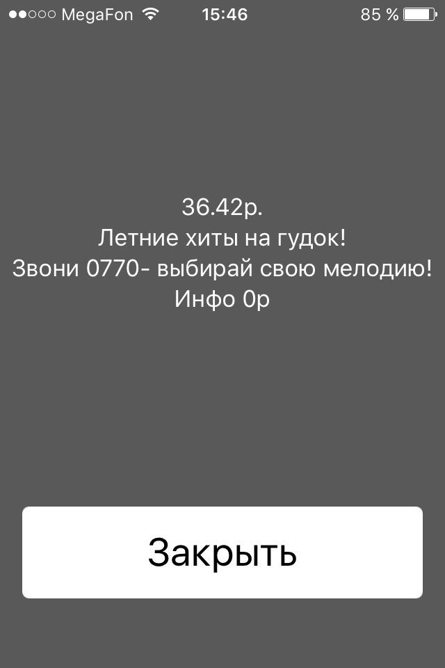 МегаФон как обычно. - Моё, Мегафон, Мегафон крадет деньги, Мегафон кидалово, Интернет, Длиннопост