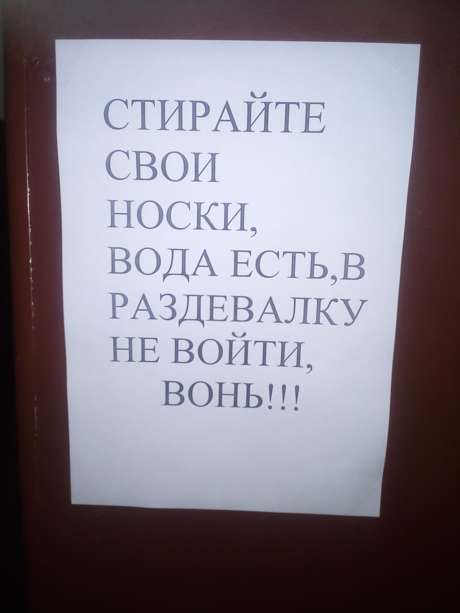 Объявление на заводе от уборщиц - Моё, Завод, Россия, Уборщица, Длиннопост