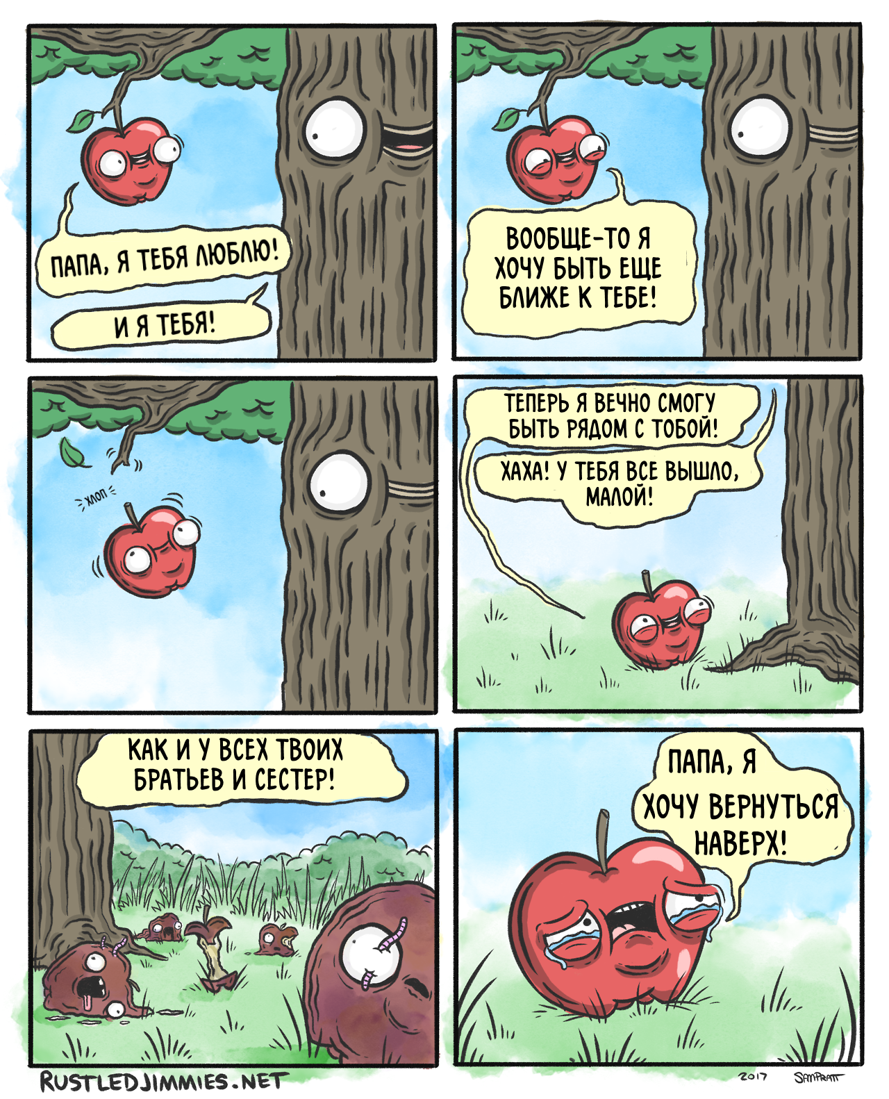 Love - Comics, Rustledjimmies, Apples